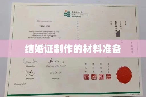 类乌齐结婚证制作的材料准备